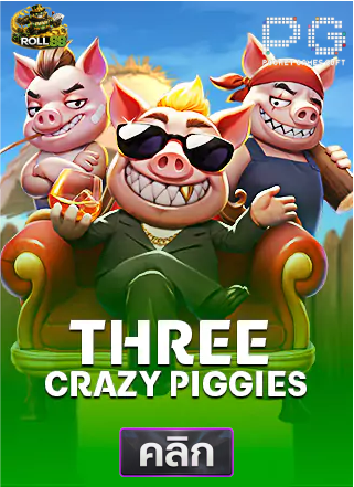 PG-three-crazy-piggies-ทดลองเล่นสล็อต-roll88