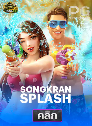 PG-songkan-splash-ทดลองเล่นสล็อต-roll88