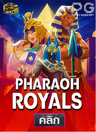 PG-Pharaoh-Royals-ทดลองเล่นสล็อต-roll88