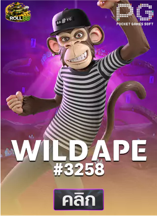 PG-Wild-Ape-#3258-ทดลองเล่นสล็อต-roll88