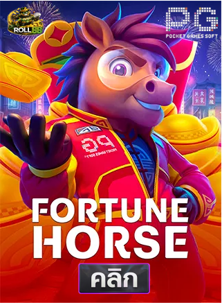 PG-Fortune-Horse-ทดลองเล่นสล็อต-roll88