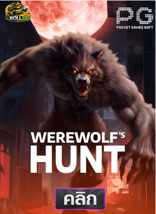 PG-Werewolf's-Hunt-ทดลองเล่นสล็อต-roll88